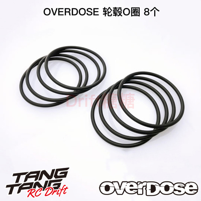 OVERDOSE轮毂O圈8个防松O圈