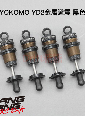 Y2-SBBS YOKOMO SD YD2 SLF 新款 加大桶身 金属油压避震器 黑色
