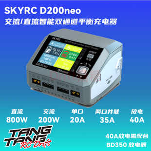 SKYRC D200neo 800W双通道智能平衡充电器交流直流20A 2-6S航模