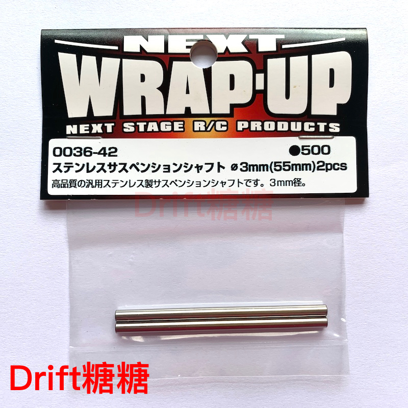 0036-42 Wrap Up Next YD-2/NERVIS 漂移车架 摆臂PIN 3x55mm 2个