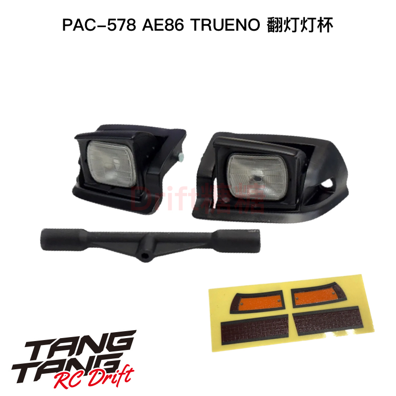 PAC-578 PANDORA潘多拉 AE86 TRUENO车壳 翻灯灯杯