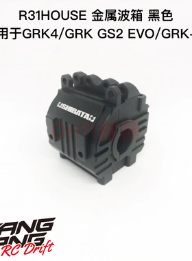 R31S310BK R31House GRK4/GS2 EVO RC漂移车架 金属波箱 黑色