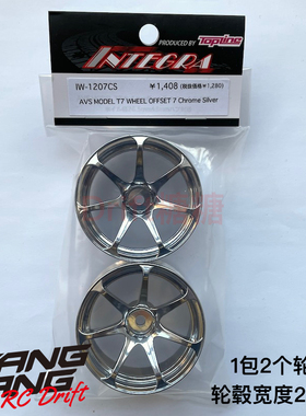 IW-1207CS TOPLINE AVS MODEL T7 仿真漂移轮毂 电镀银色 7mm
