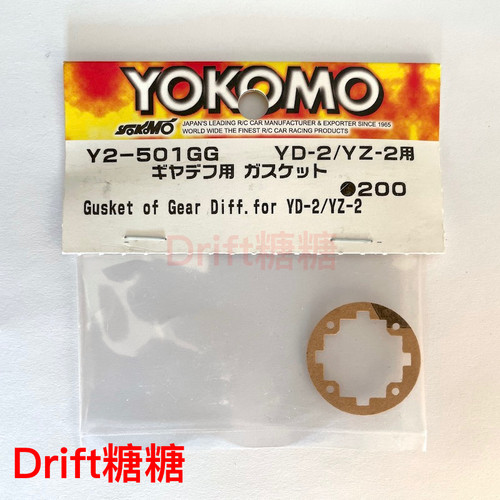 Y2-501GG YOKOMO YD-2E/S/SX3通用 齿轮差速器 齿差垫片/垫纸 1片