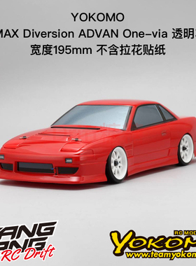 SD-DM13BB YOKOMO D-MAX Diversion ADVAN Onevia 漂移车壳 195mm
