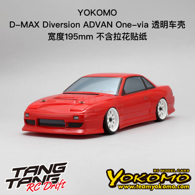 SD-DM13BB YOKOMO D-MAX Diversion ADVAN Onevia 漂移车壳 195mm