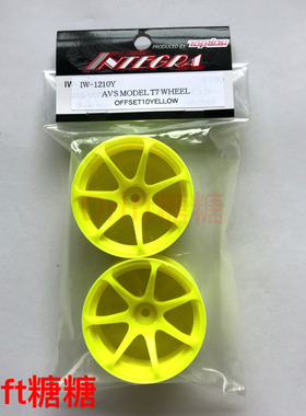IW-1210Y TOPLINE AVS MODEL T7 仿真漂移轮毂 黄色 10mm