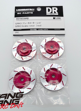 R31W339RD R31House GRK4/GRK3漂移车架金属刹车盘结合器6mm 红色