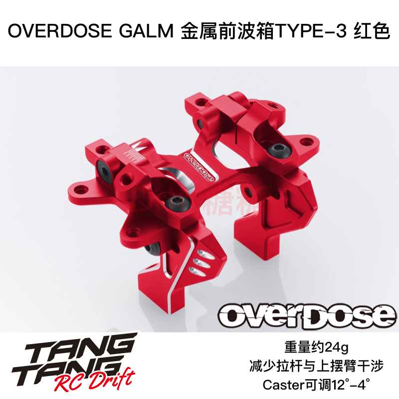 OVERDOSE金属前波箱TYPE-3红色