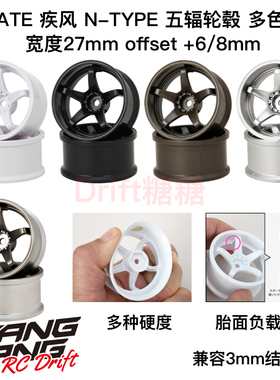 HAYATE 疾风 N-TYPE 超高牵引力/标准硬度 五辐轮毂  +6/8mm