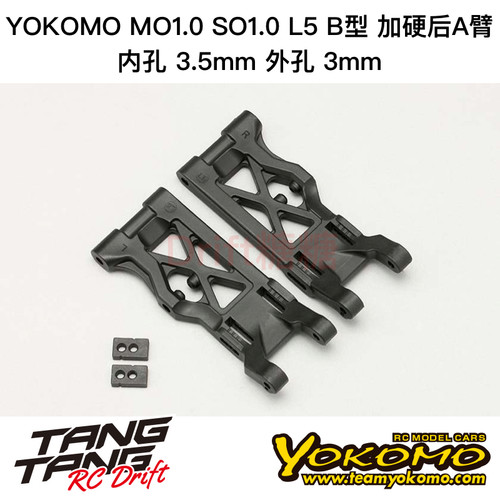 S4-008R5GA YOKOMO SO1.0 MO1.0 B型 加硬后A臂 内3.5/外3mm孔