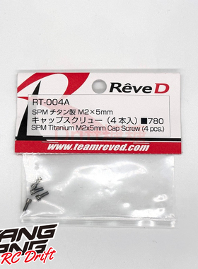 RT-004A ReveD SPM超精密机切 结合器摆臂用钛合金螺丝M2x5mm 4个
