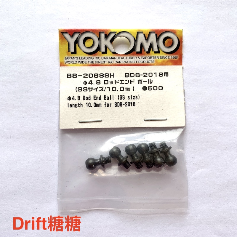 B8-206SSHA YOKOMO 4.8mm金属球头 长度10.0mm 螺纹长3.0mm 6个