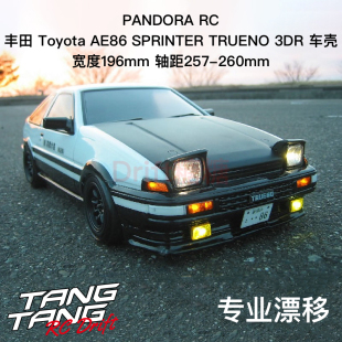 PAB Pandora潘多拉 3178 RC漂移车壳196mm TRUENO TOYOTA AE86