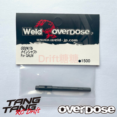 OD2417b OVERDOSE Galm车架用 主轴 主传动轴