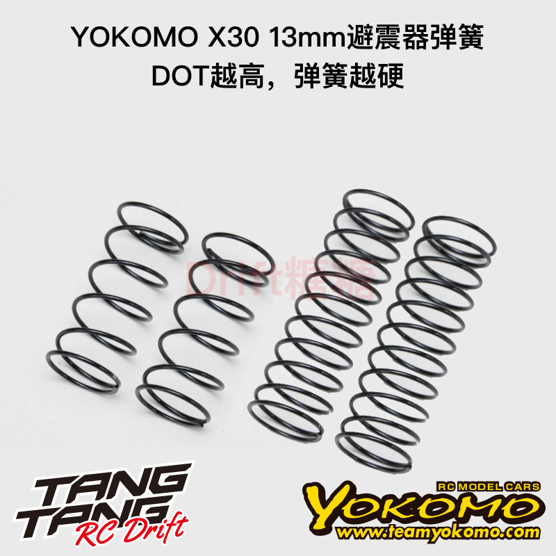 YOKOMO SO2.0 X30 13mm避震器弹簧 前后可选 电越车架用