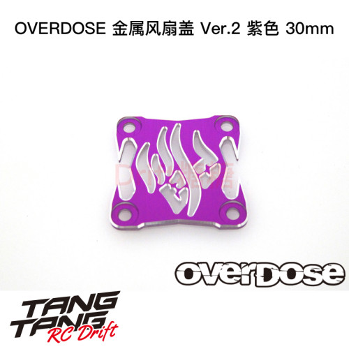 OD3970 OVERDOSE WELD RC漂移车架 金属风扇盖 ver.2 紫色