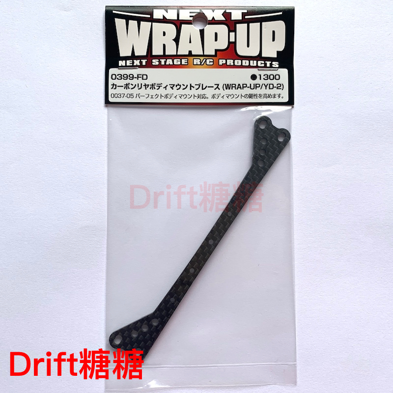 0399-FD Wrap Up Next YD-2/NERVIS等通用 后车壳柱碳纤维连接板
