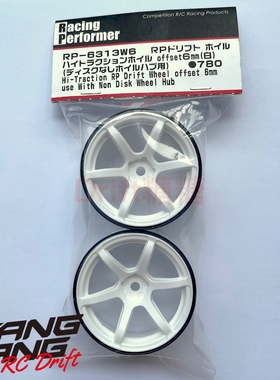 RP-6313W6 YOKOMO 1/10 RC漂移车架 仿真漂移轮毂 六辐 白色 6mm