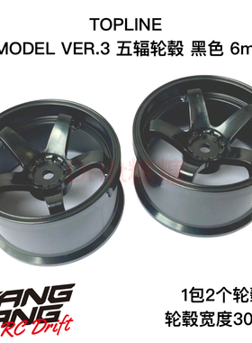 TDW-262BK TOPLINE 五辐轮毂 仿真漂移轮毂 黑色 6mm 30mm宽度