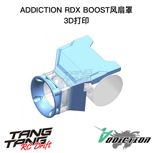 AD-RDX2 Addiction RC RDX BOOST风扇罩 马达散热罩 3D打印
