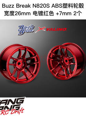 BB-RW-020 BuzzBreak N820S ABS塑料轮毂 26mm 电镀红色 +7mm 2个