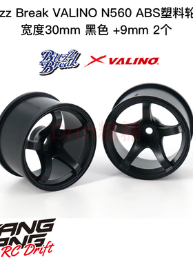 BB-RW-032 BuzzBreak VALINO N560 ABS轮毂 30mm 黑色 +9mm 2个