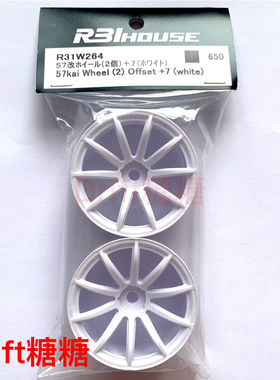 R31W264B R31House 57Kai RC漂移车用仿真轮毂 7mm 白色 2个