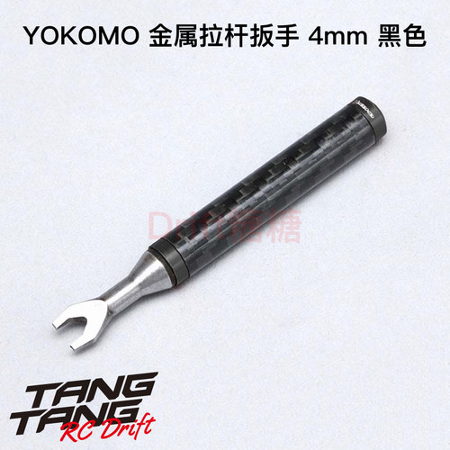 YT-TBWB YOKOMO YD-2/YZ-2 RC漂移/电动越野 4mm拉杆扳手 黑色