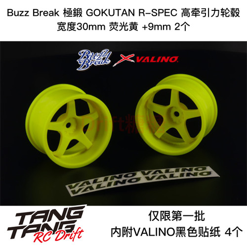 BB-RW-008 BuzzBreak 極鍛 R-SPEC高牵引轮毂30mm荧光黄9mm 2个