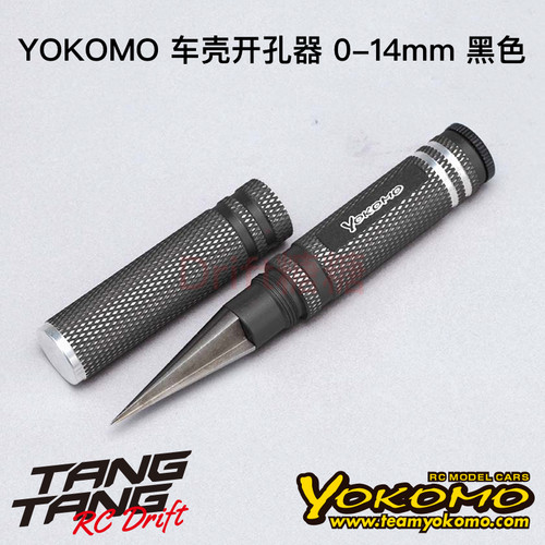 漂移电越通用车壳开孔器14mm黑色