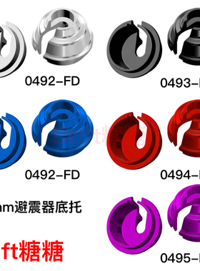 Wrap Up Next SG/TRF 避震器底托 8mm 2个 银/黑/蓝/红/紫色