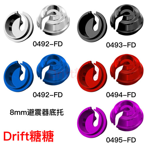Wrap Up Next SG/TRF 避震器底托 8mm 2个 银/黑/蓝/红/紫色