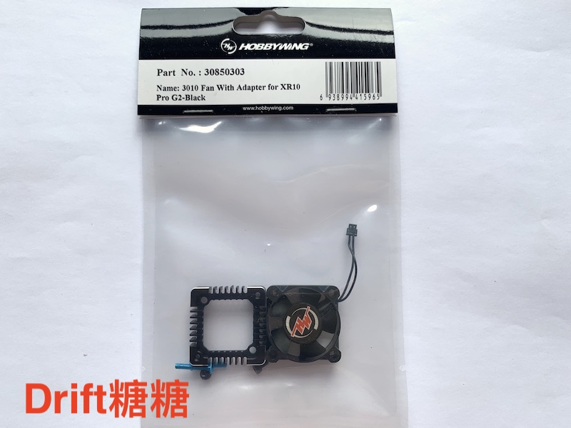 好盈HobbyWing XR10 PRO G2电调30mm散热风扇套装 黑色/红色/橙色