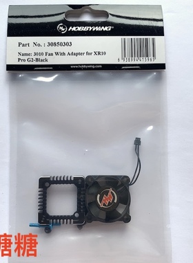 好盈HobbyWing XR10 PRO G2电调30mm散热风扇套装 黑色/红色/橙色