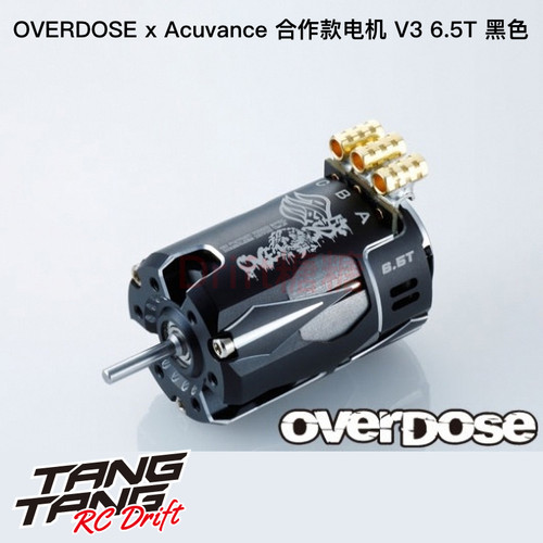 OVERDOSEFTV3漂移马达6.5T