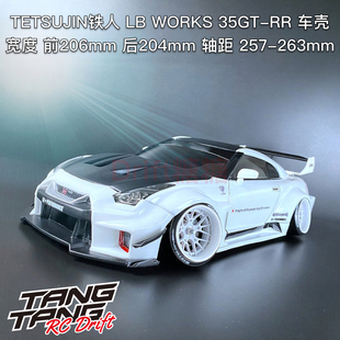 WORKS 7708 TETSUJIN铁人 Silhouette R35漂移车壳 35GT