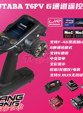 FUTABA 双叶 T6PV 新款6通道遥控器 中国行货 支持S.BUS无线设定