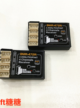 BMRC SANWA M12S/MT44/M17 三禾遥控用蚊车微型4通道接收器