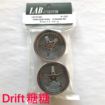 LW-0106C LAB 五辐轮毂 1/10 RC仿真漂移轮毂 电镀银 6mm 2个