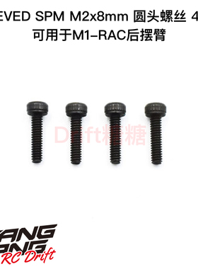 RC-C28 ReveD 1/10 RC漂移车架 M1-RAC用 圆头螺丝M2x8mm