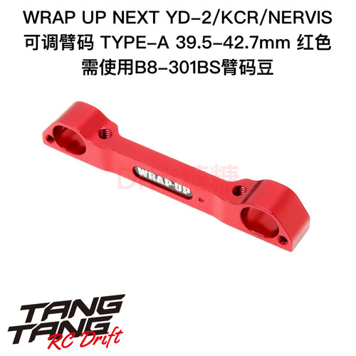 0431-FD Wrap Up Next YD2/NERVIS-R 可调臂码A 39.5-42.7mm 红色