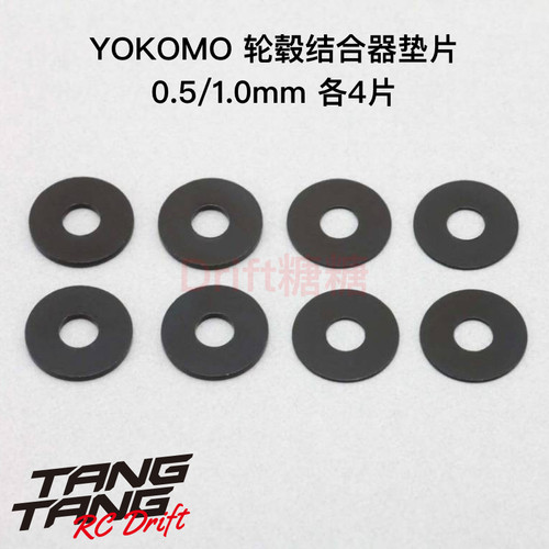 ZS-011TSB YOKOMO 轮毂结合器垫片 0.5/1.0mm 各4片