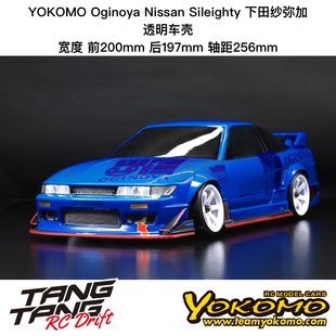 SD-RS13SPB YOKOMO Nissan Sileighty 下田纱弥加 透明车壳