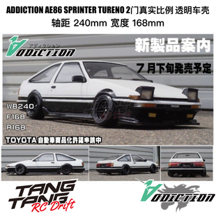AE86 漂移车壳 Addiction 10真实比例 TRUENO RB15 SPRINTER