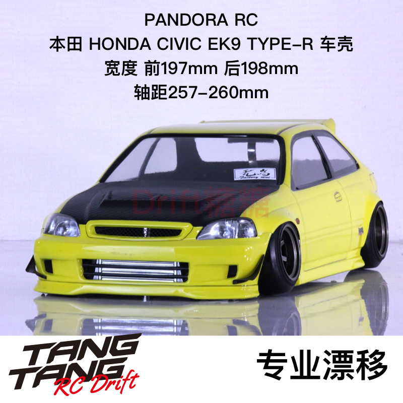 潘多拉车壳本田EK9PANDORA