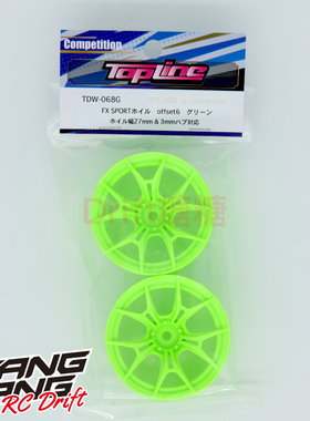 TDW-068G TOPLINE FX SPORT 仿真漂移轮毂 绿色 6mm