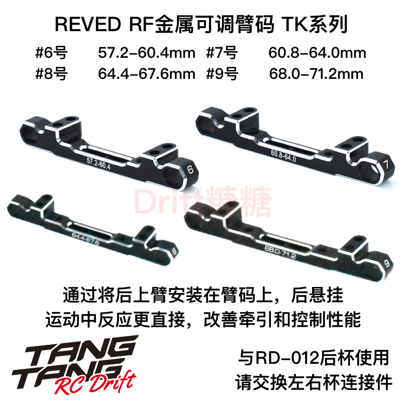 REVEDYD2/MC1TK金属可调臂码