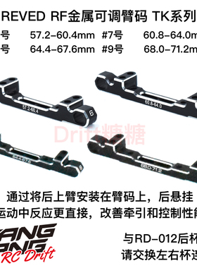 REVED MC-1/YD2 TK金属可调臂码#6/7/8/9号 RF用RD-301-6/7/8/9T