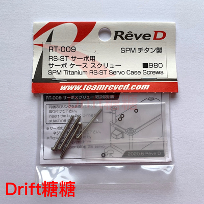 RT-009 ReveD SPM 超精密机切 RS-ST舵机底盖钛合金螺丝 4个